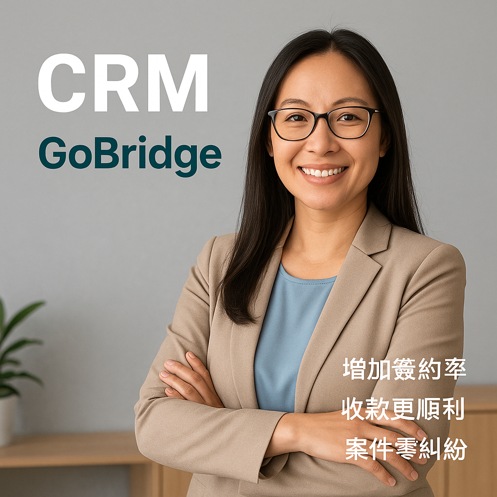 CRM是什麼？解決設計公司常見四大痛點、提升專業度的秘密武器