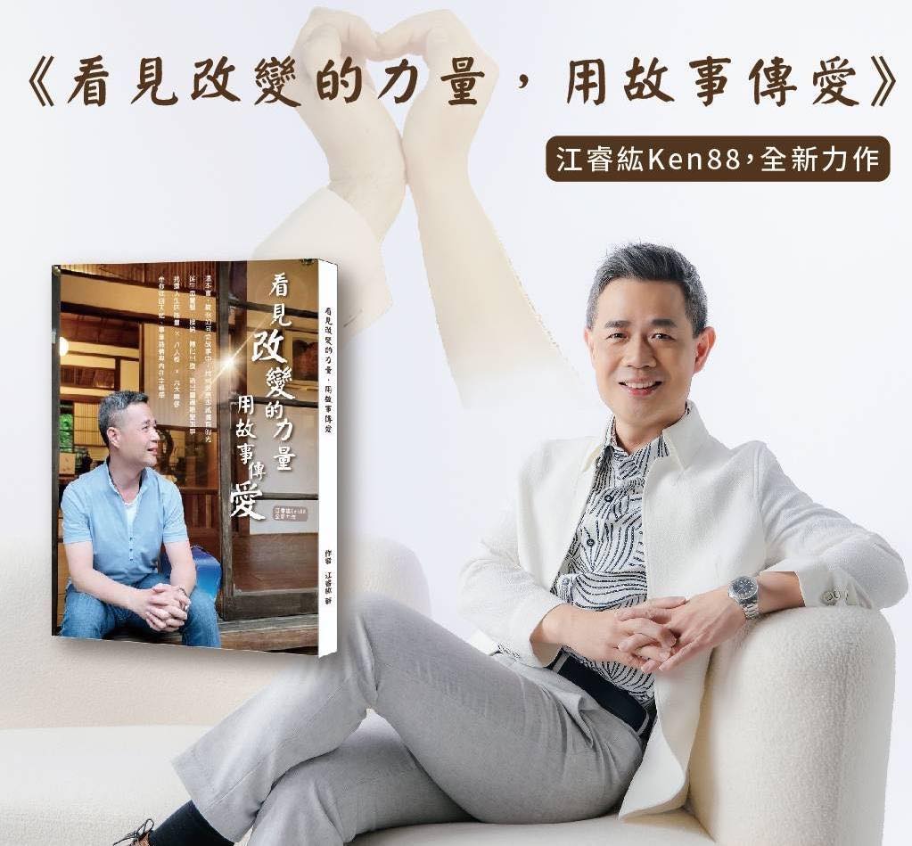 空調產業的轉型推手Ken88 - 讓產業被看見，讓技術被尊重